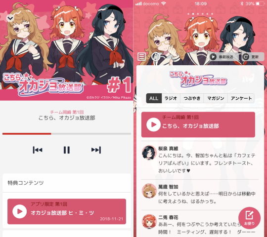 ガールズラジオデイズ タイムライン