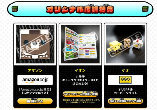 キューブクリエイターDX HP更新2