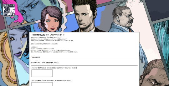 探偵 神宮寺三郎 GHOST OF THE DUSK アンケート
