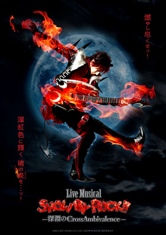 SHOW BY ROCK!! メインビジュアル