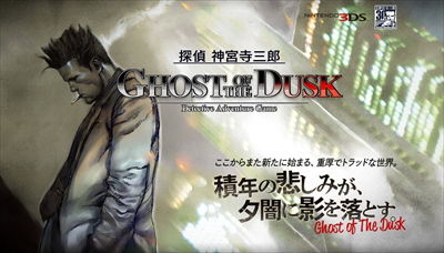 GHOST OF THE DUSK 公式サイト1