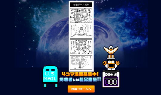 くにおくん ザ・ワールド ウェブサイト四コマ