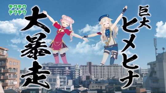 ヒナヒメCM