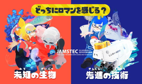 国立研究開発法人海洋研究開発機構