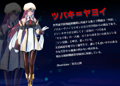 事前登録サイト_ツバキ