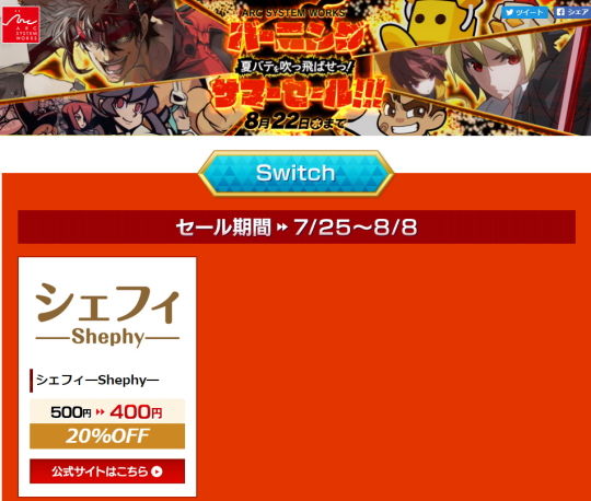 バーニング・サマーセール 公式サイト