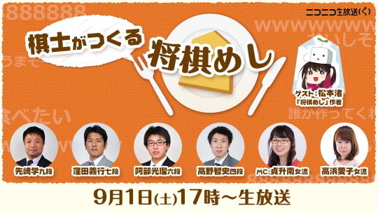 将棋めし