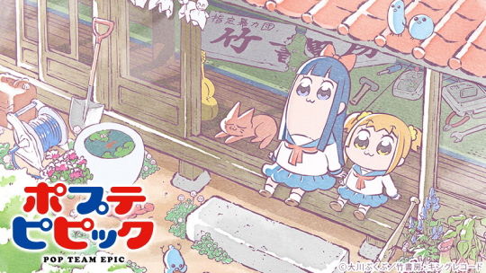 ポプテピピック キービジュアル