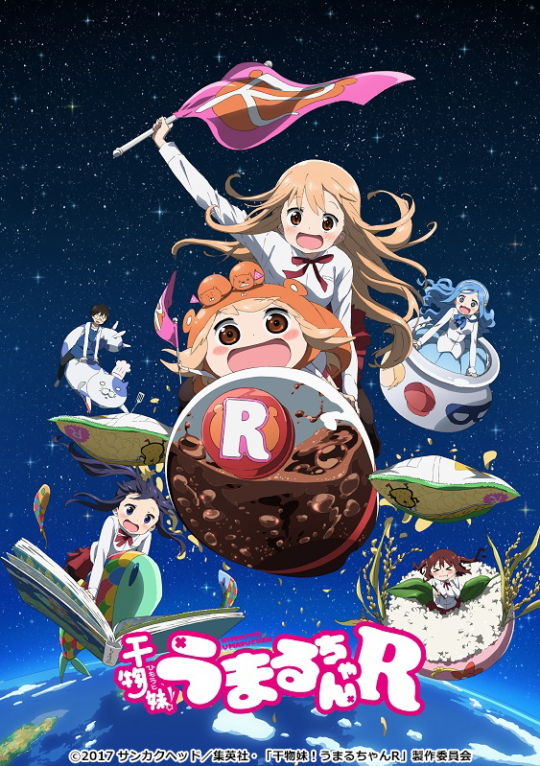 干物妹!うまるちゃんR 作品イメージ