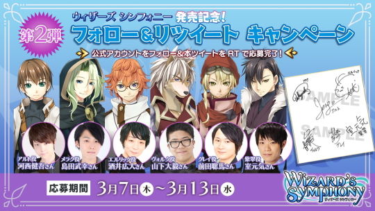 WSツイッターキャンペーン第2弾