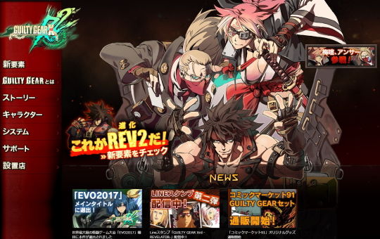 GUILTY GEAR Xrd REV 2 公式サイト TOP