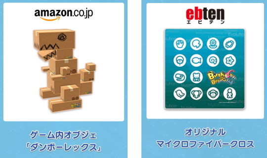 Birthdays the Beginning 購入特典