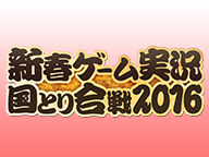超会議TV年末