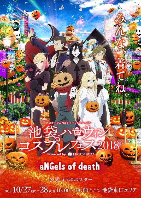 殺戮の天使コラボ