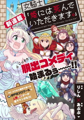 コミック表紙 姫には死んでいただきます。