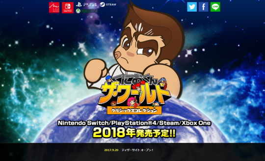 くにおくん ザ・ワールド ウェブサイト
