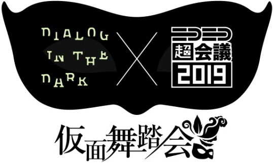 仮面舞踏会