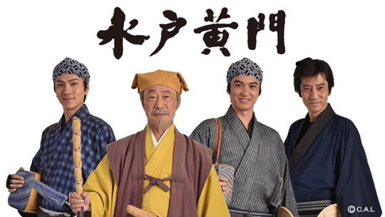 水戸黄門