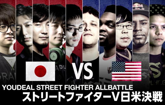 ストリートファイターV日米対決