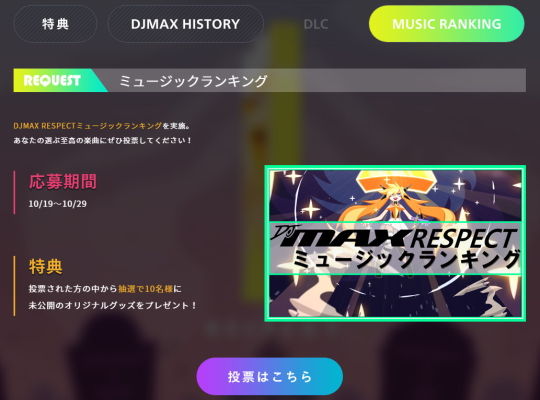 DJMAX公式サイト1