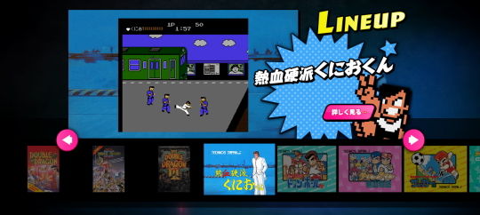 くにおくん ザ・ワールド 公式サイト2