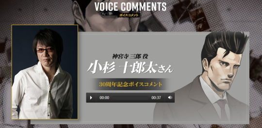 神宮寺三郎 公式サイト更新スペシャル