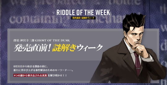 探偵 神宮寺三郎 GOD 公式サイト