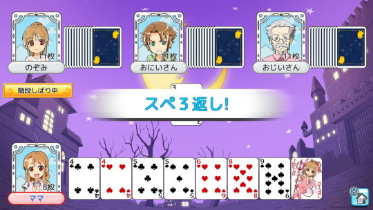 おきらく大富豪SP ゲーム画面2