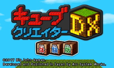 キューブクリエイターDX タイトル画面上