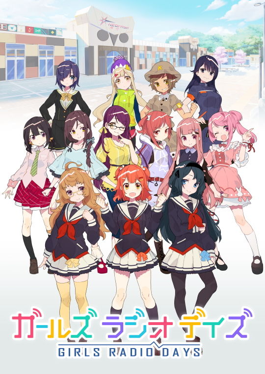 ガールズラジオデイズ キービジュアル
