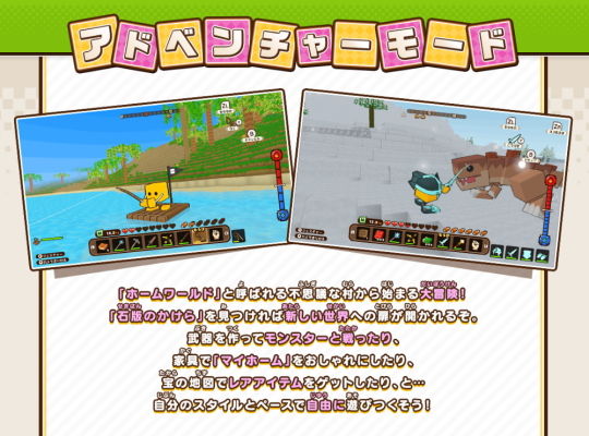 キューブクリエイターX アドベンチャーモード