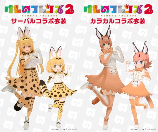 けものフレンズ2コラボ衣装