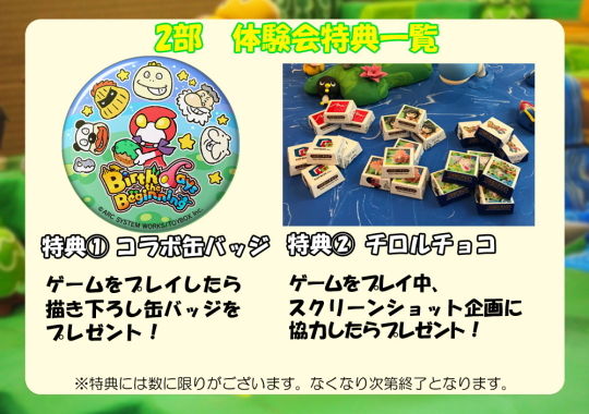 Birthdays the Beginning 体験会特典