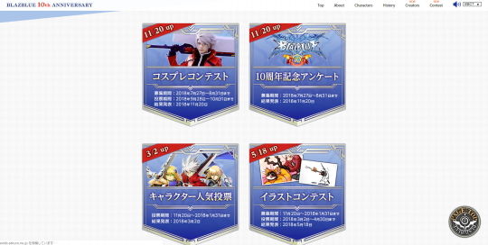 BLAZBLUE 10th ANNIVERSARY コンテンツ