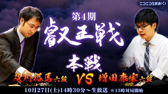 第4期叡王戦1回戦