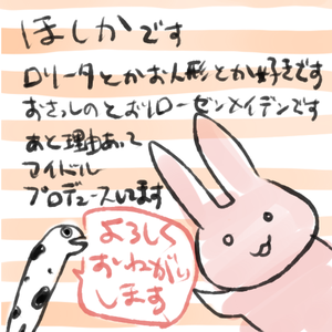 自己紹介ほしか