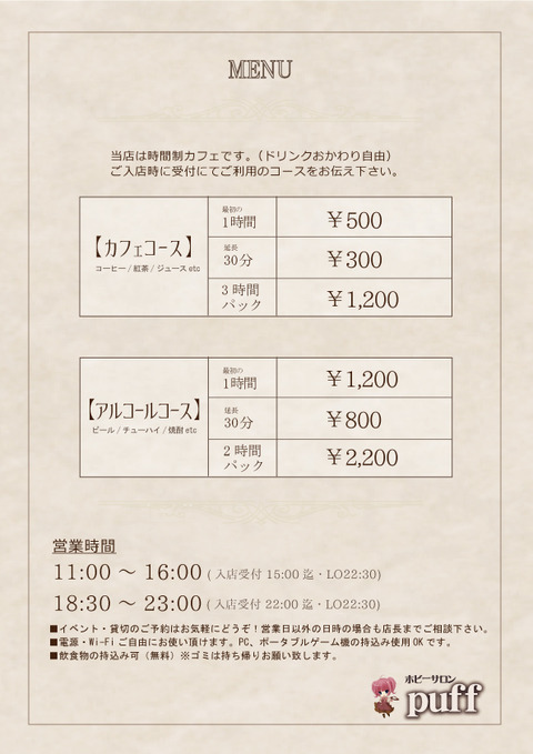 新料金表A4 (1)