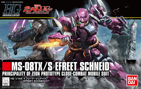 2017年7月8日発売「HGUC 1/144 イフリート・シュナイド」パッケージ