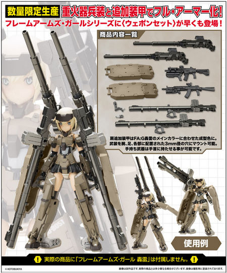 フレームアームズガール　轟雷　完成品　フル武装 フレームアームズ・ガール ハンドスケール 轟雷 with 迅雷アーマー