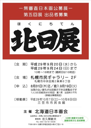 H29-4-20 第5回展 案内