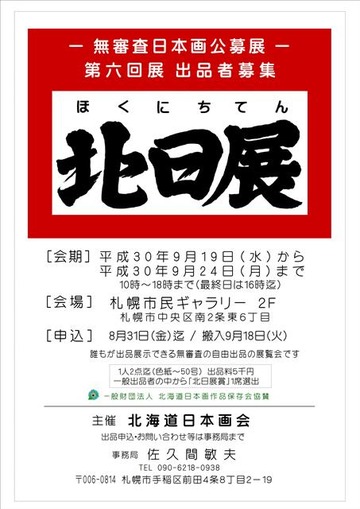 H30-5-28 第6回「北日展」告知
