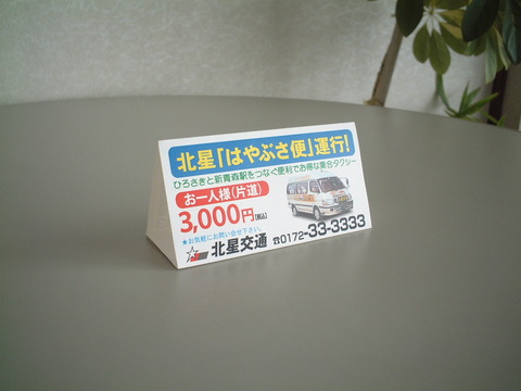はやぶさ便ポップ