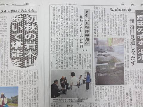陸奥新報健康宣言