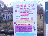 梅まつり看板