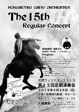 2016北摂定演チラシ