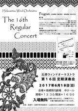 定演16回チラシ