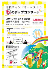 秋2017チラシ