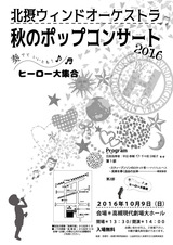 秋コン2016チラシ
