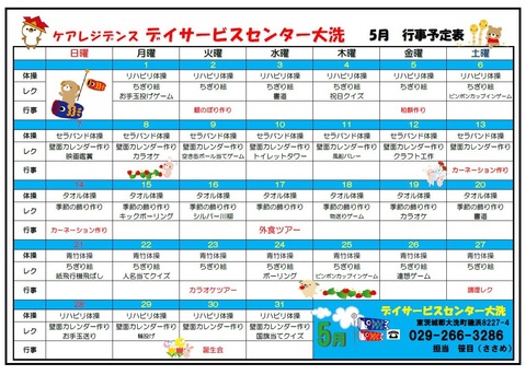 デイ大洗