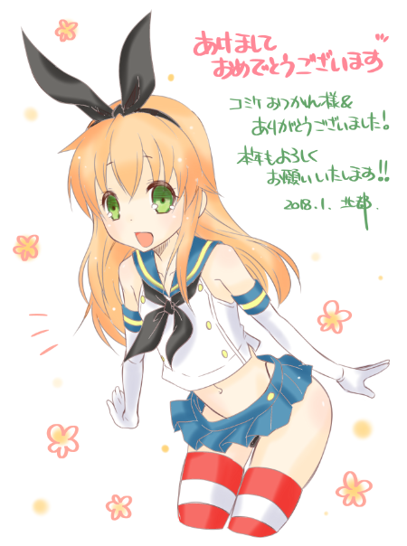 おめでとう2018